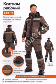 Костюм рабочий мужской Брент (орион)